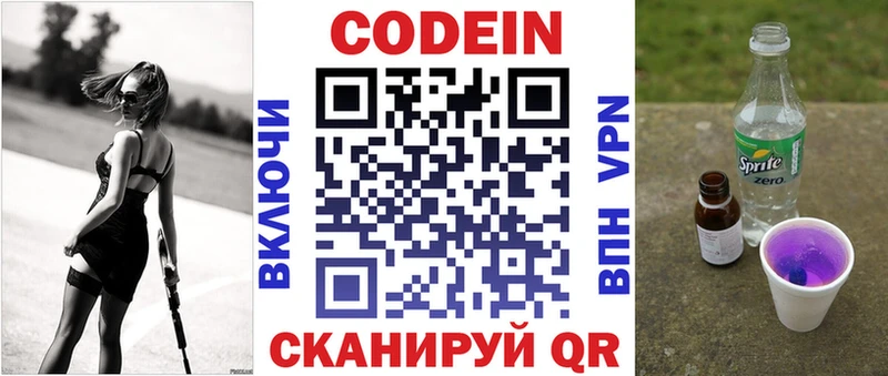 сколько стоит  Темрюк  Кодеин напиток Lean (лин) 